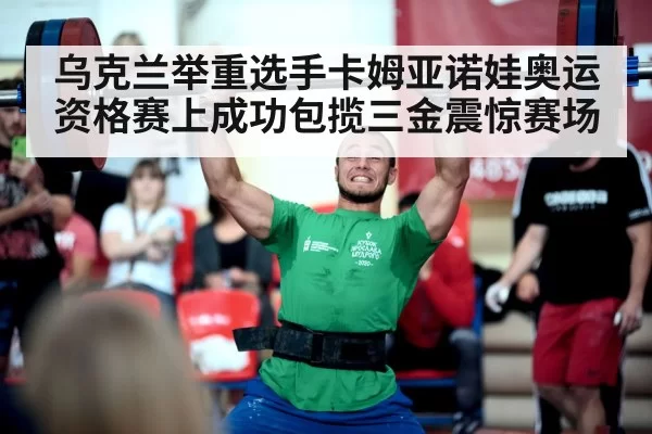 ukrainian weightlifting athlete
